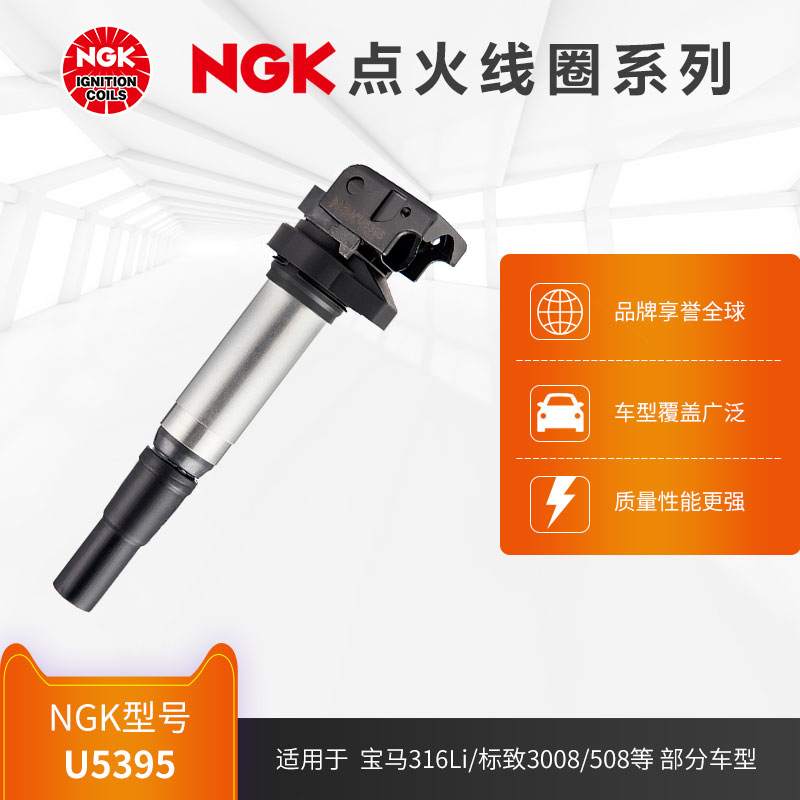 ngk3008/508部分车型点火线圈