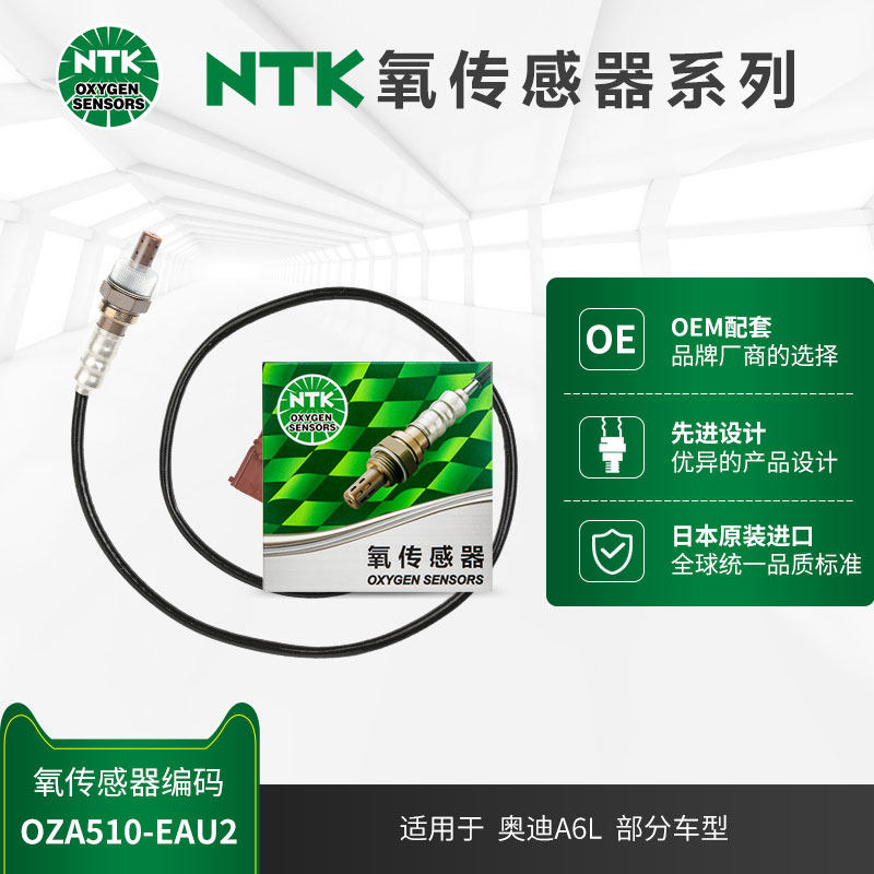 NTK前氧传感器 OZA510-EAU2 适用于奥迪A6L 2.4L2005-2012款怎么样,好用不?
