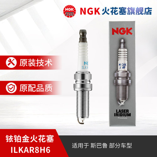 NGK铱铂金火花塞单支装