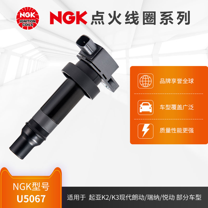 ngku5067悦纳部分车型点火线圈