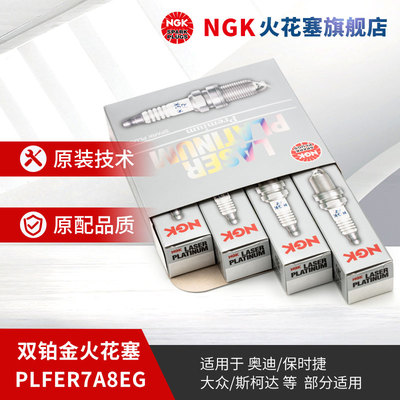 NGK双铂金火花塞 PLFER7A8EG 94833 4支装适用于 于Tiguan凌渡新P