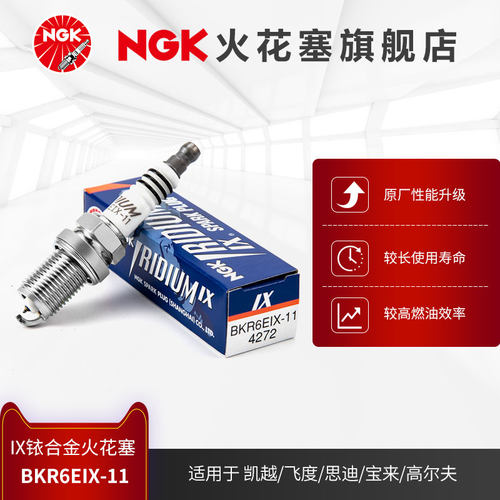 ngk铱合金火花塞凯越思迪高尔夫