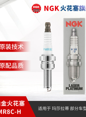 NGK双铂金火花塞PMR8C-H 96361适用于玛莎拉蒂总裁GTGC法拉利F430