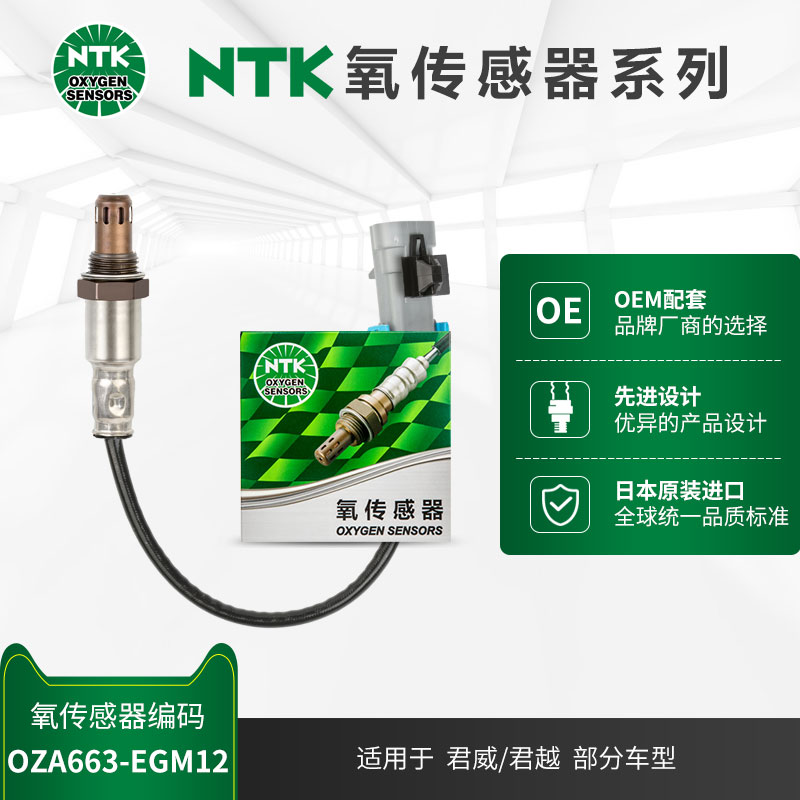 氧传感器NTKOZA663-EGM12