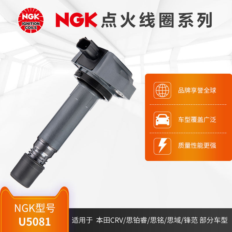 ngku5081思铭锋范部分点火线圈
