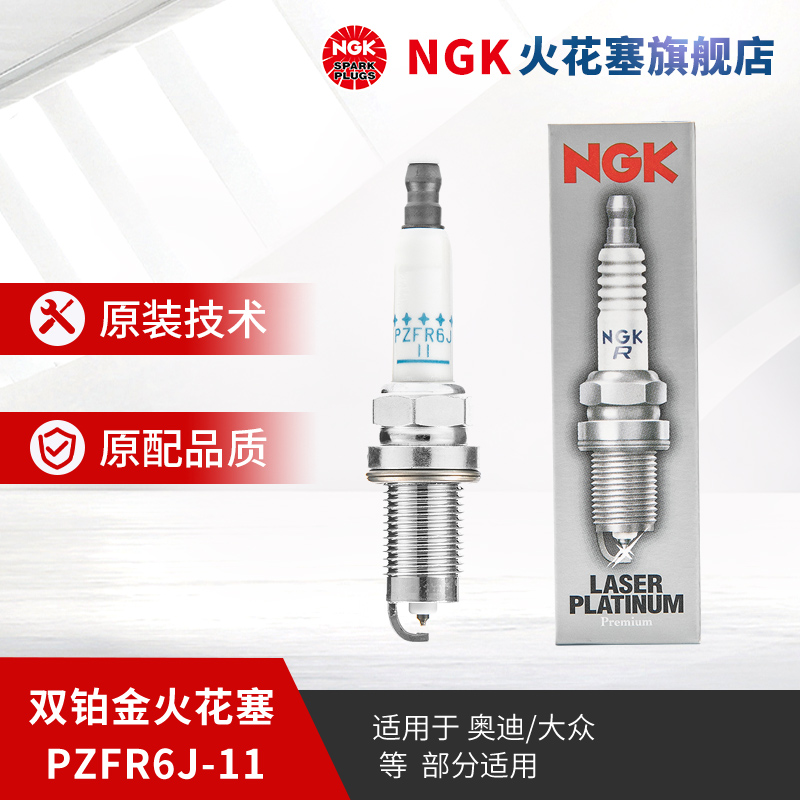 NGK双铂金火花塞单支装