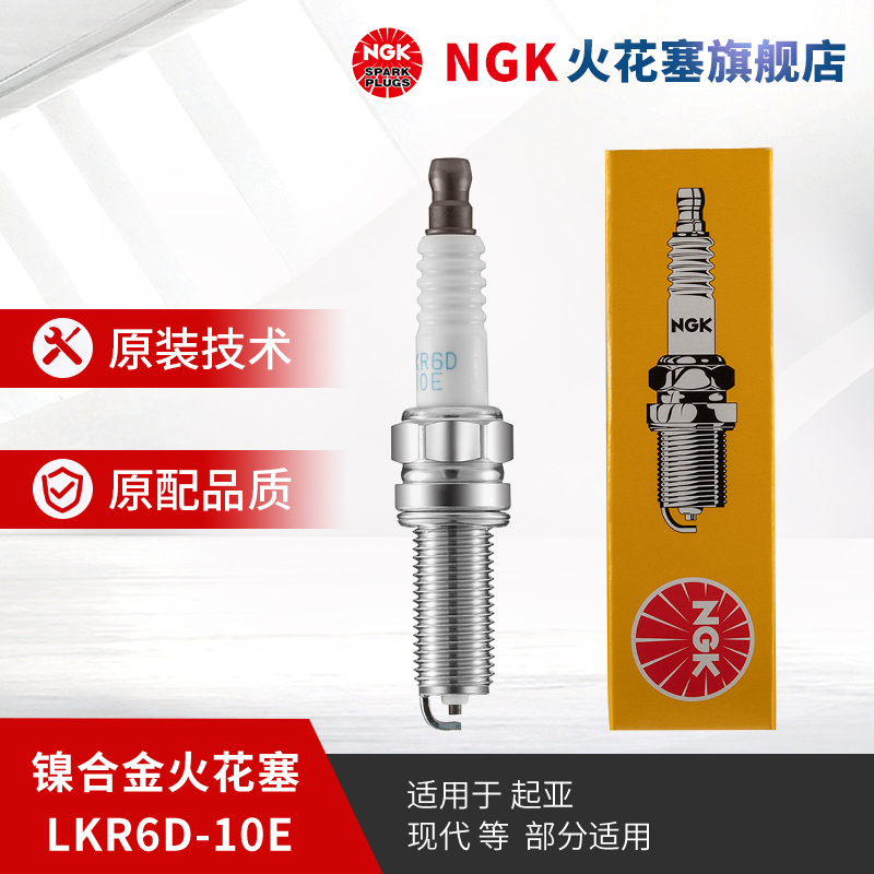 NGK镍合金火花塞单支装