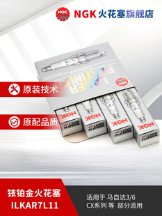 适用于马自达CX 4支装 4昂克赛拉 94124 NGK铱铂金火花塞ILKAR7L11