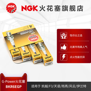 7092 4支装 BKR6EGP NGK铂金火花塞 适用于名爵MG景逸奇瑞艾瑞泽