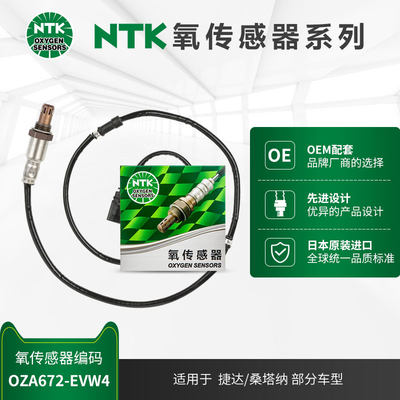 氧传感器NTKOZA672-EVW4