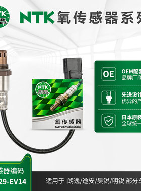 NTK氧传感器 OZA629-EV14 适用于大众朗逸途安斯柯达昊锐明锐