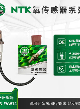 NTK前氧传感器 OZA603-EVW14 适用于大众宝来朗行朗逸 1.4T