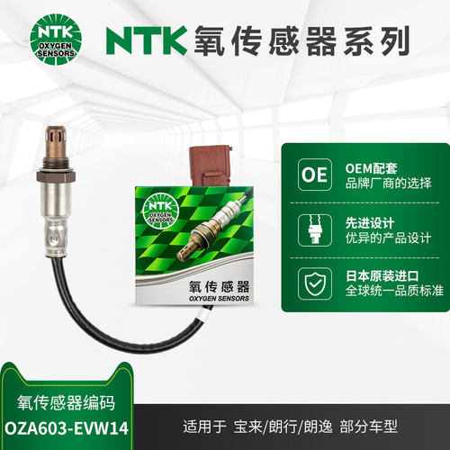 前氧传感器NTKOZA603-EVW14