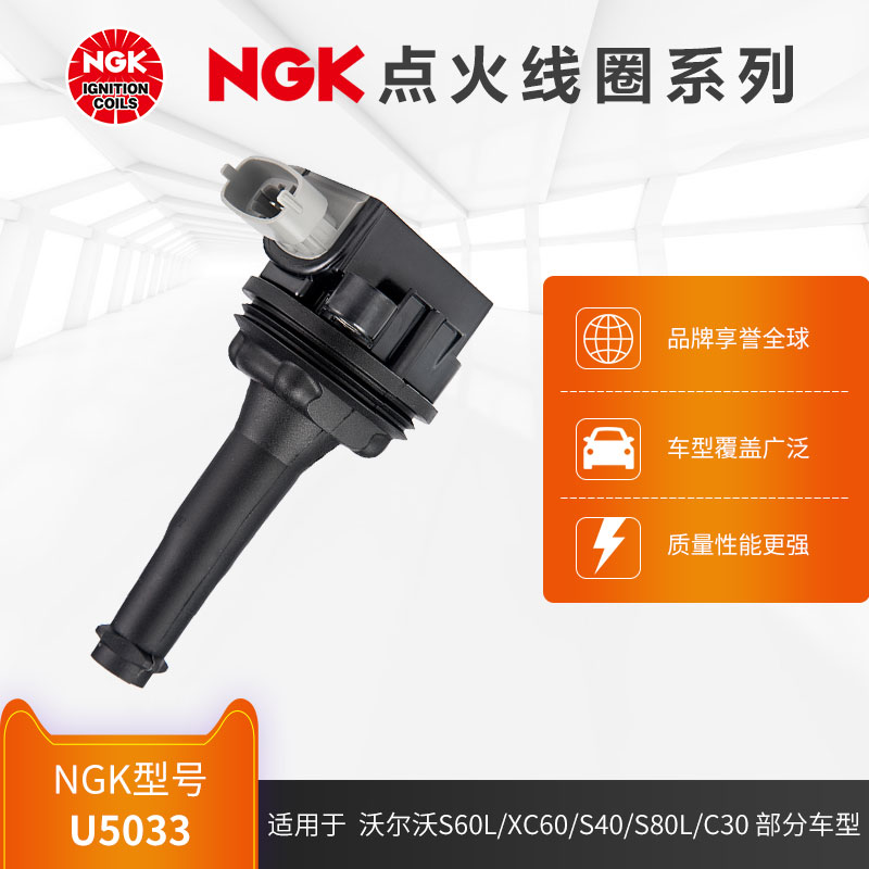 NGKȦ U5033 ֶS60L/XC60/S40/S80L/C30ֳ