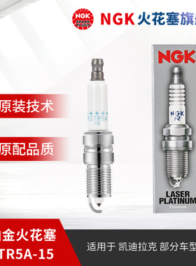 NGK双铂金火花塞 PZTR5A-15 7862 适用于赛威凯迪拉克SRX
