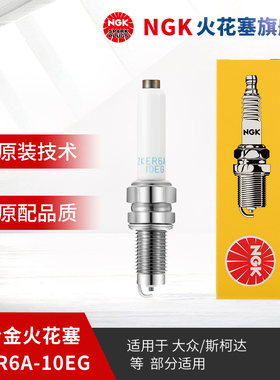 NGK镍合金火花塞ZKER6A-10EG 96596单支装适用于捷达朗逸朗行昕锐