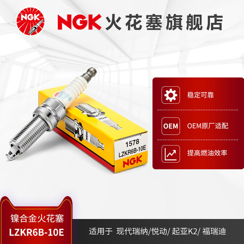 ngk镍合金火花塞lzkr6b-10e 1578单支装适用于现代瑞纳悦动起亚k2