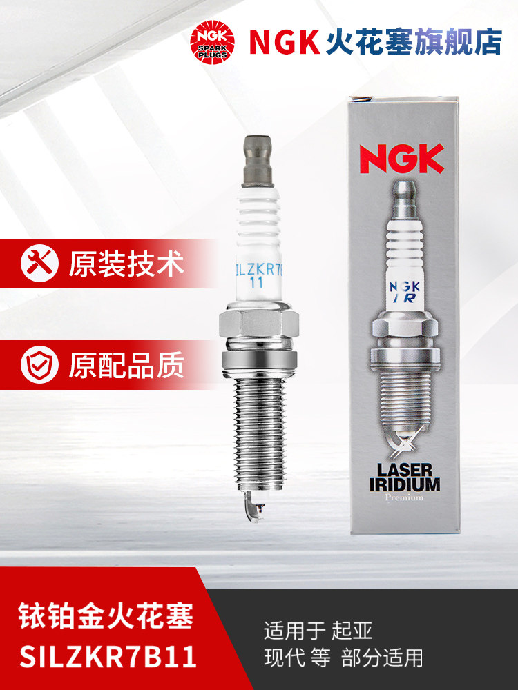 NGK铱铂金火花塞汽车SILZKR7B11 9723单支装适用于起亚智跑K3现代