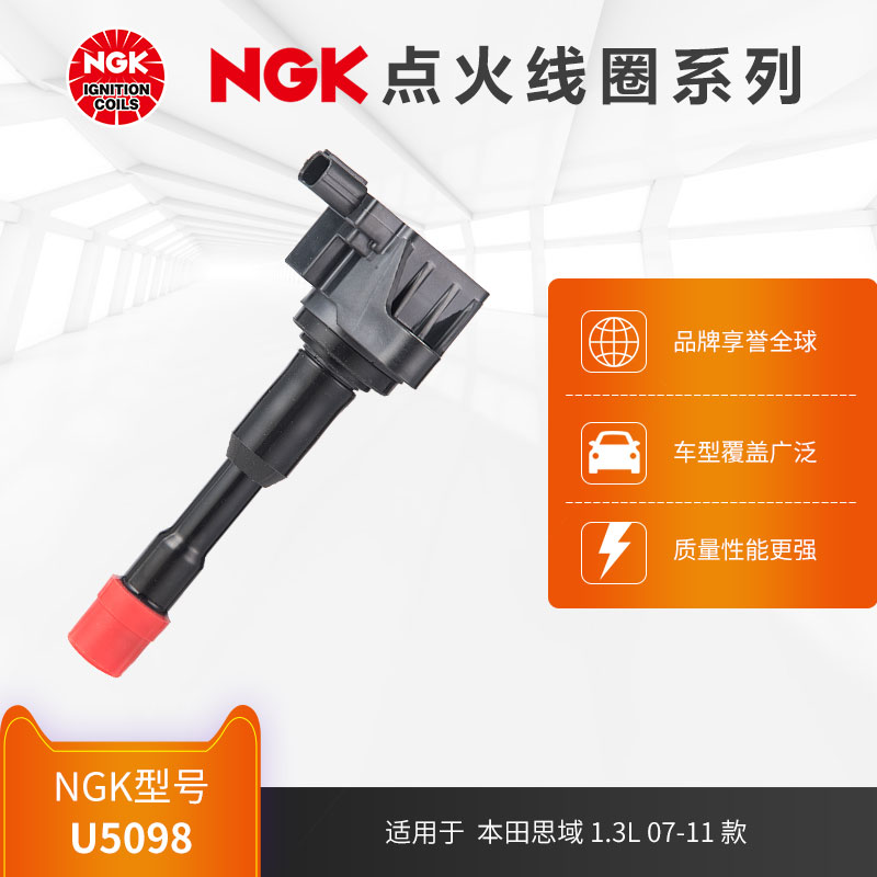 NGK点火线圈 U5098适用于思域 1.3L 07-11发动机型号LDA2