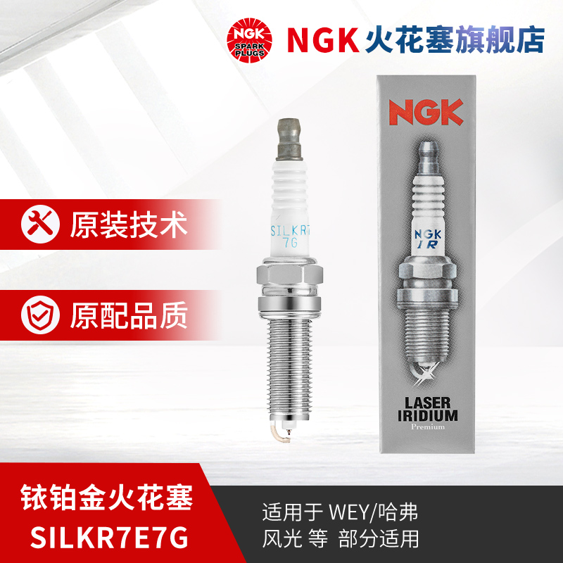 ngk铂金火花塞适用于哈弗vv7