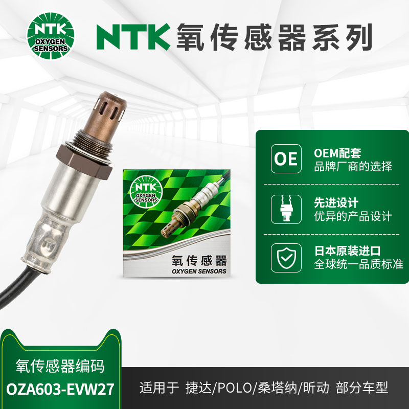 NTK后氧传感器 OZA603-EVW27 适用于大众捷达波罗桑塔纳昕动 汽车零部件/养护/美容/维保 汽车传感器 原图主图