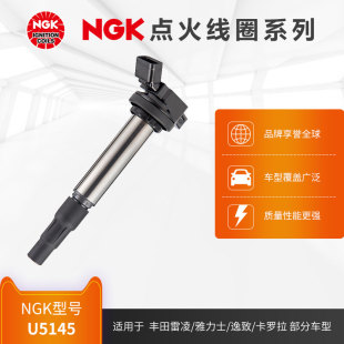 NGK点火线圈 适用于雷凌雅力士逸致卡罗拉花冠部分车型 U5145