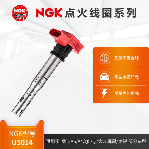 ngk点火线圈u5014奥迪奥迪A6辉昂