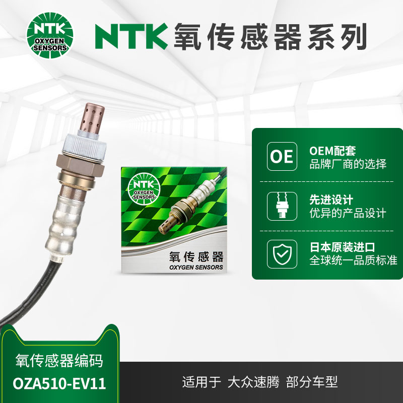 氧传感器NTKOZA510-EV11