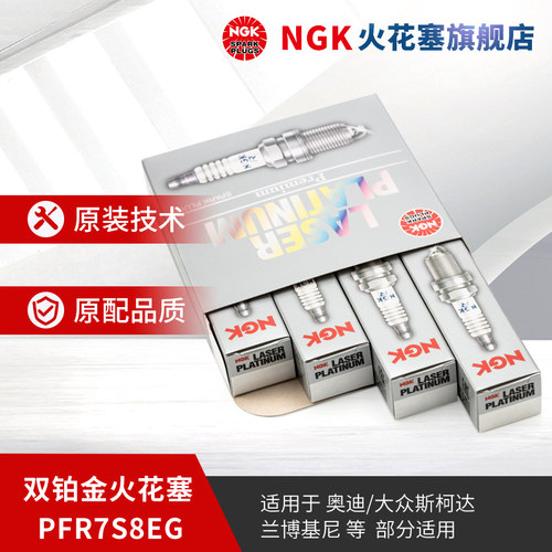 ngk双铂金火花塞4支装