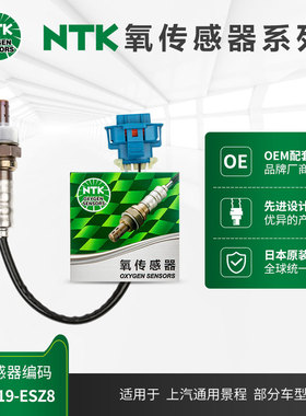 NTK后氧传感器 OZA619-ESZ8 适用于别克景程 1.8L 09.9-20年款
