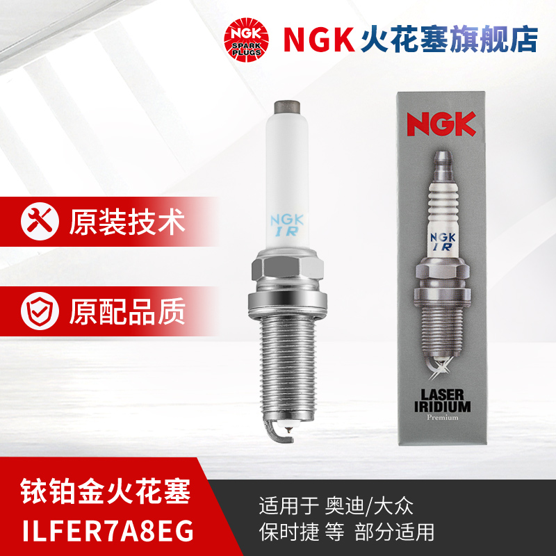 NGK铱铂金火花塞单支装
