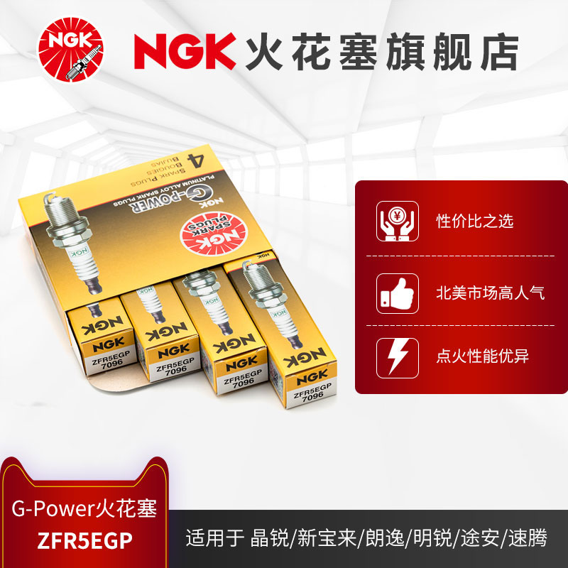 NGK铂金火花塞 ZFR5EGP 7096 4支装适用于大众POLO朗逸桑塔纳3000 汽车零部件/养护/美容/维保 火花塞 原图主图