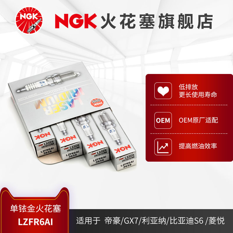 ngk铱合金火花塞适用于和悦绅宝