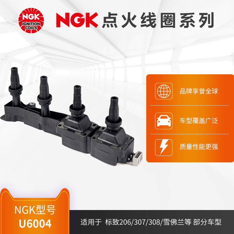 此商品为排式点火线圈，4只连在一起！