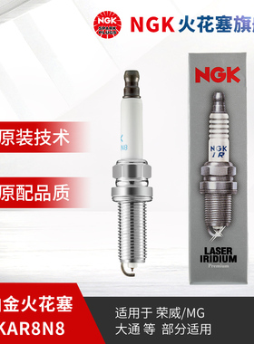 NGK铱铂金火花塞ILKAR8N8 94120 单支装适用于MG HS GS RX5 RX8