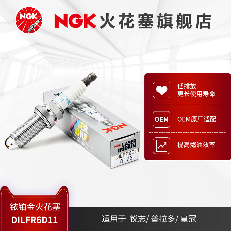 NGK铱铂金汽车火花塞 DILFR6D11 6176单支装适用于锐志普拉多皇冠 汽车零部件/养护/美容/维保 火花塞 原图主图