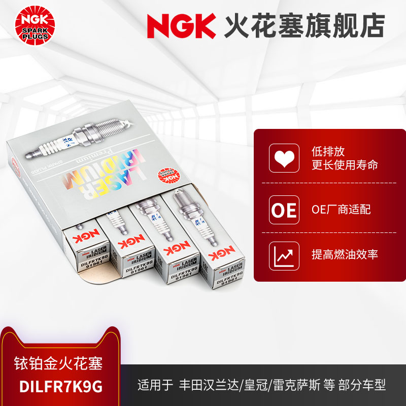 ngk铱铂金火花塞dilfr7k9g 91961 4支装适用于汉兰达皇冠部分车型