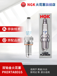 NGK双铂金火花塞PKER7A8EGS 95463 单支装适用于宝来速腾POLO凌渡