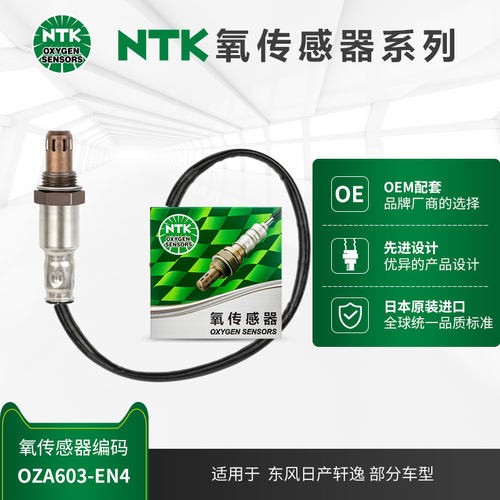 前氧传感器NTKOZA603-EN4