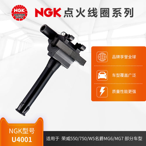 ngku4001名爵部分车型点火线圈