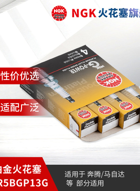 NGK双铂金火花塞PLTR5BGP13G 95418 4支装 适用于马自达3 CX-7
