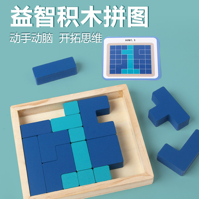 逻辑拼图空间思维训练积木桌面游戏儿童益智方块智力开发动脑玩具