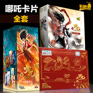 哪咤2之魔童鬧海降世卡片斗天二元 周邊1 包電影收藏卡牌一整盒正版