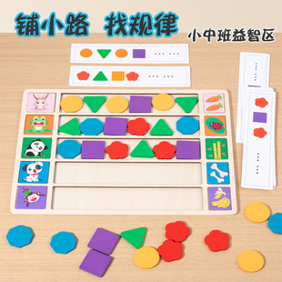 铺小路找规律颜色形状排序幼儿园中大班益智区域角材料投放教玩具