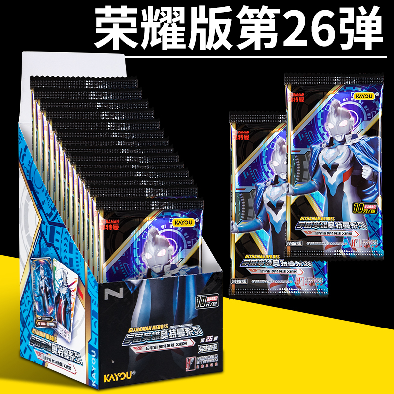 奥特曼卡片荣耀版第26弹10元卡包