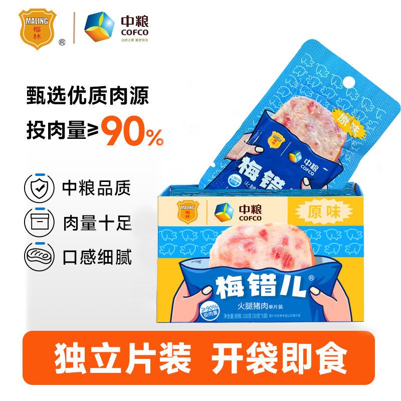 【27年2月到期】梅林中粮梅错肉制品/肉类罐头