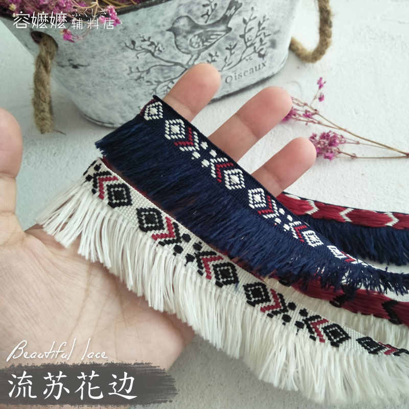 民族风流苏花边辅料彩色织带