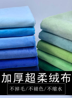 亲肤超柔绒布diy手工布料窗帘