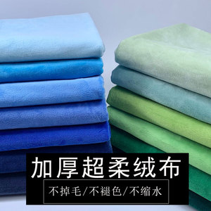 亲肤超柔绒布diy手工布料窗帘