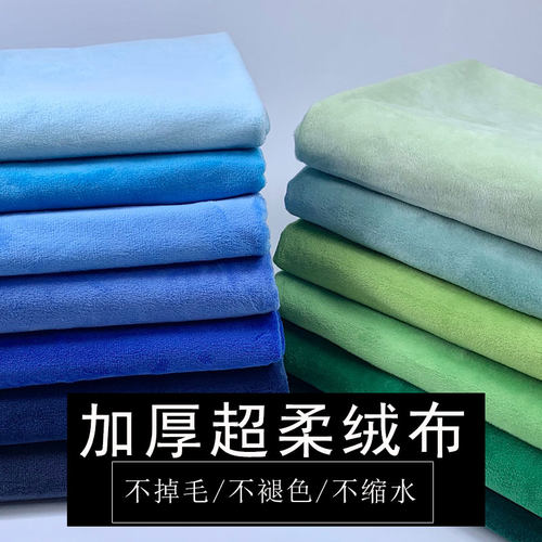 亲肤超柔绒布diy手工布料窗帘